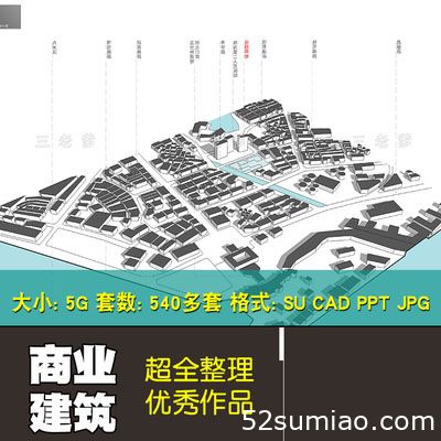 草圖大師商業(yè)建筑 高層辦公樓酒店式公寓建筑設(shè)計(jì)文本su模型